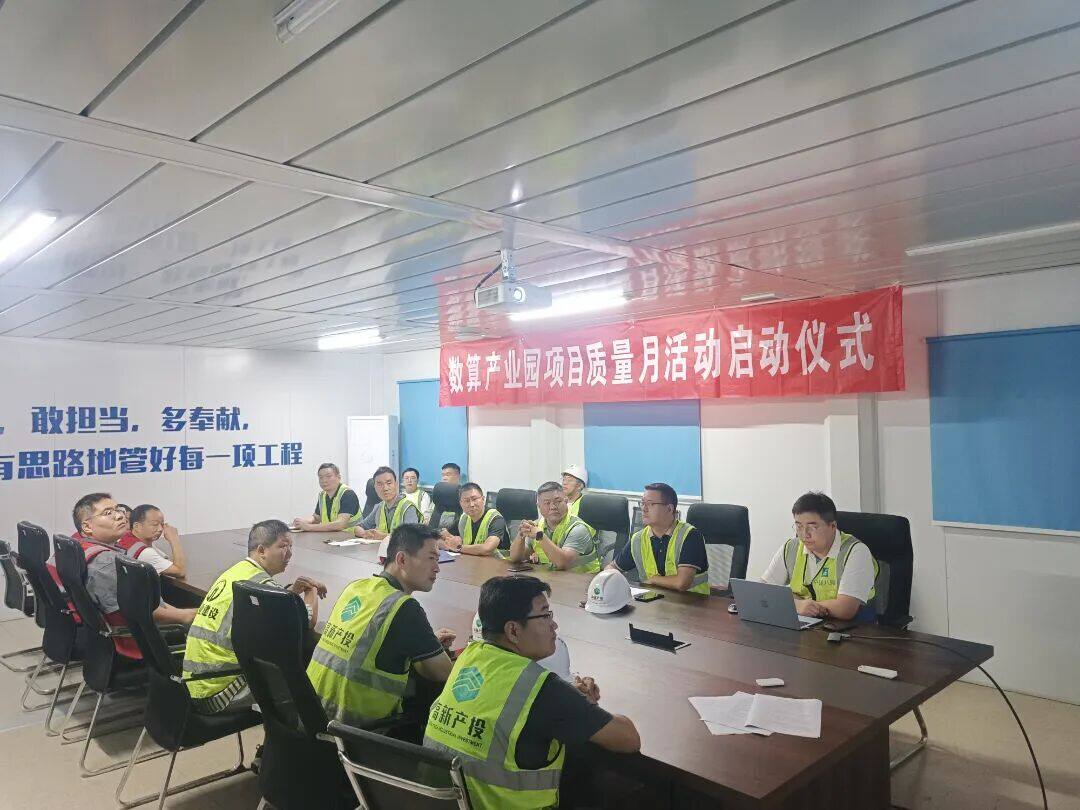 产投集团高新城公司举行2025年“质量月”活动启动仪式 数算 (1).jpg