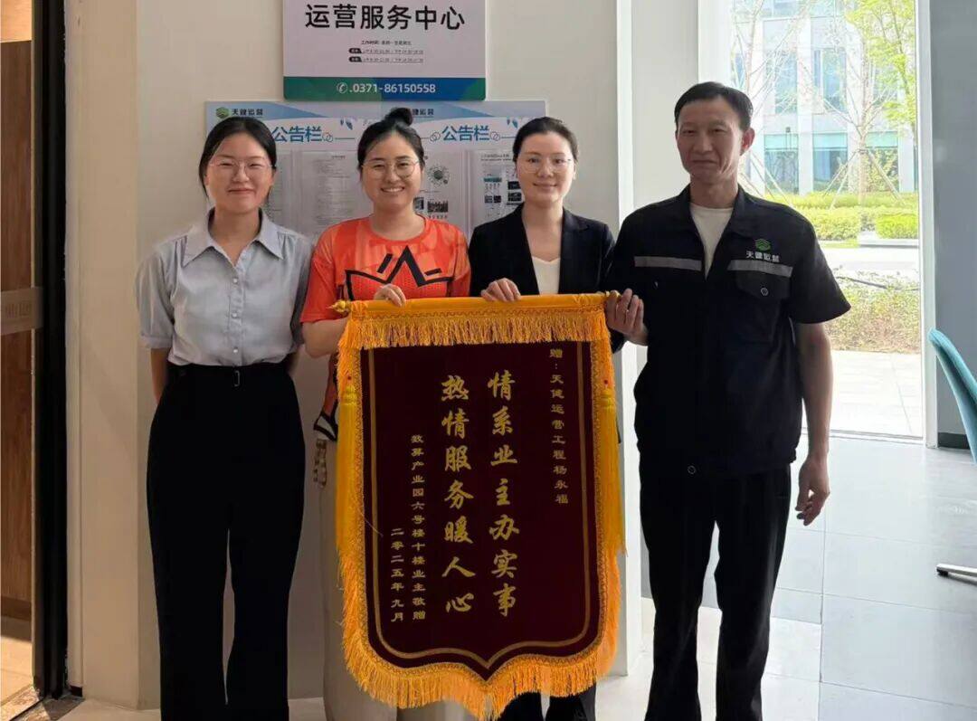 锦旗载谢意 服务暖人心 | 产投集团天健运营公司多园区获赠企业致谢锦旗 锦旗载谢意 服务暖人心 | 产投集团天健运营公司多园区获赠企业致谢锦旗