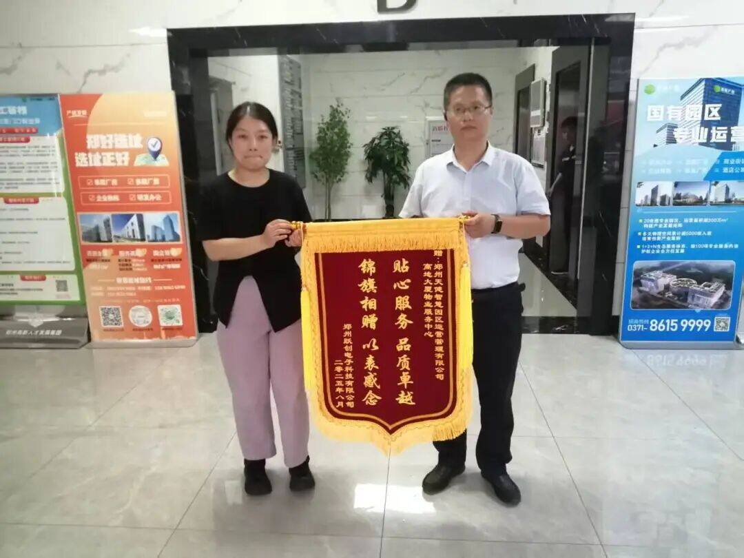锦旗载谢意 服务暖人心 | 产投集团天健运营公司多园区获赠企业致谢锦旗 高地大厦.jpg
