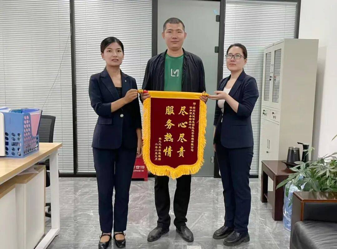 锦旗载谢意 服务暖人心 | 产投集团天健运营公司多园区获赠企业致谢锦旗 锦和商务中心.jpg