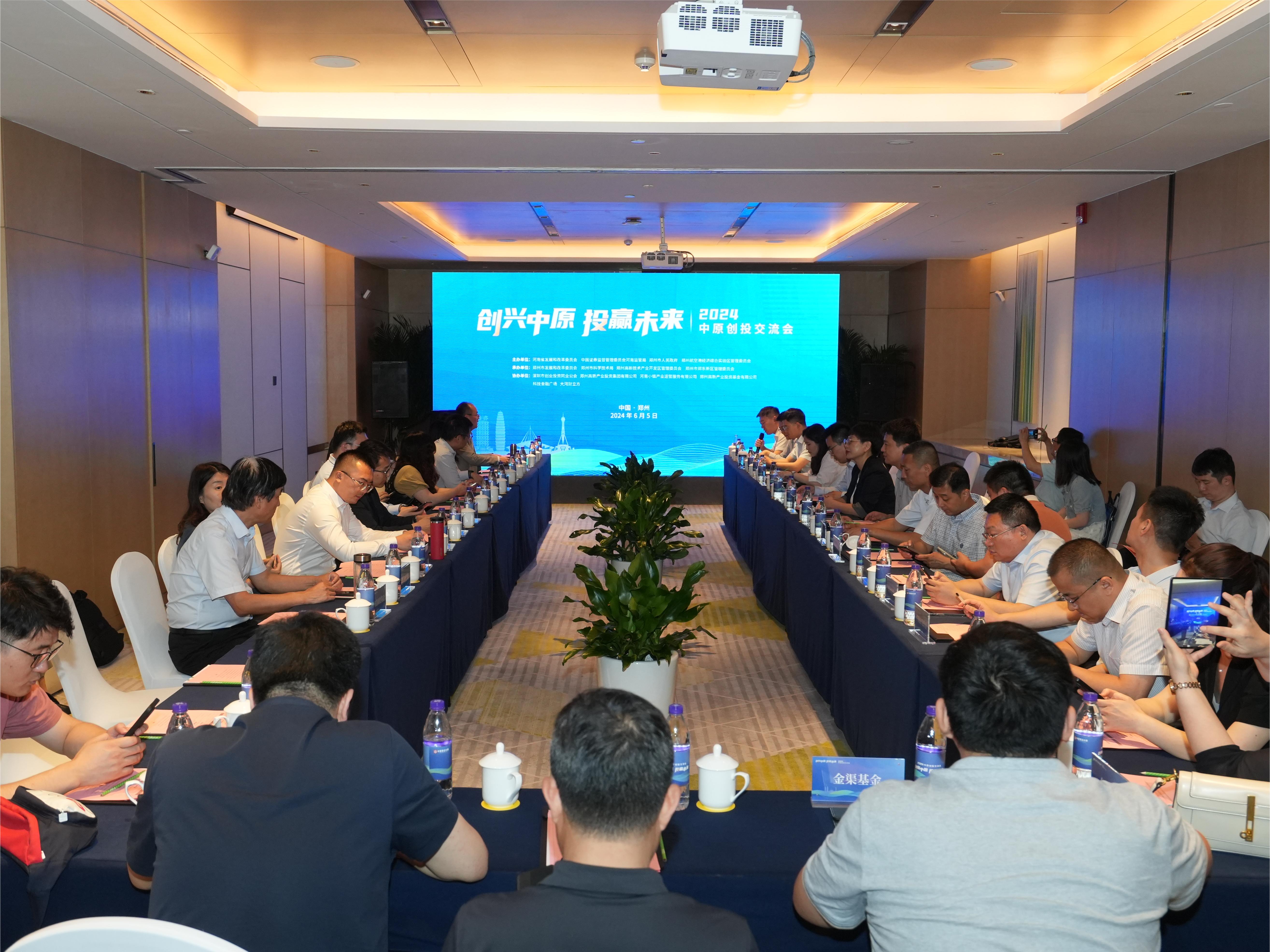 中原创投大会预热启幕，国内知名创投机构齐聚高新区共谋创投基金高质量发展