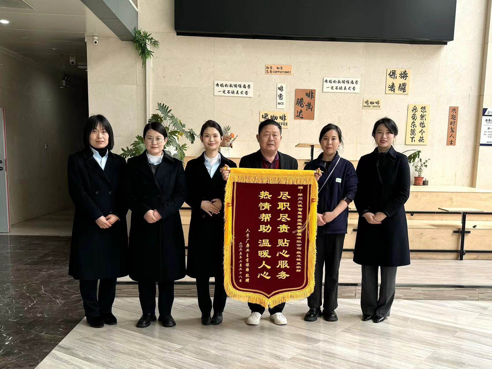 连获双锦旗！产投集团天健运营公司以优质服务护航企业高质量发展