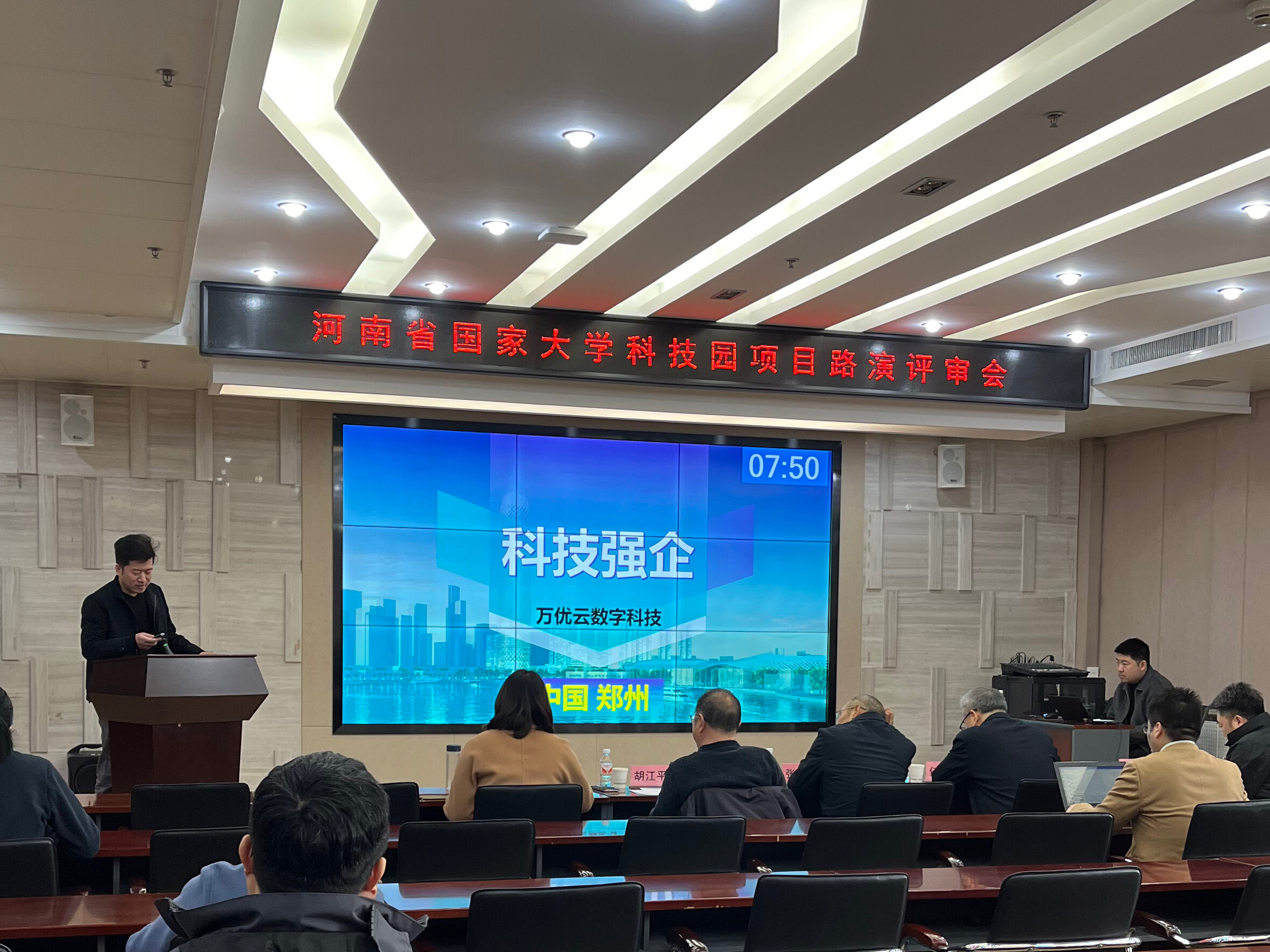 创新赋能 | 产投集团大科园公司举办2025年第一季度项目路演评审会