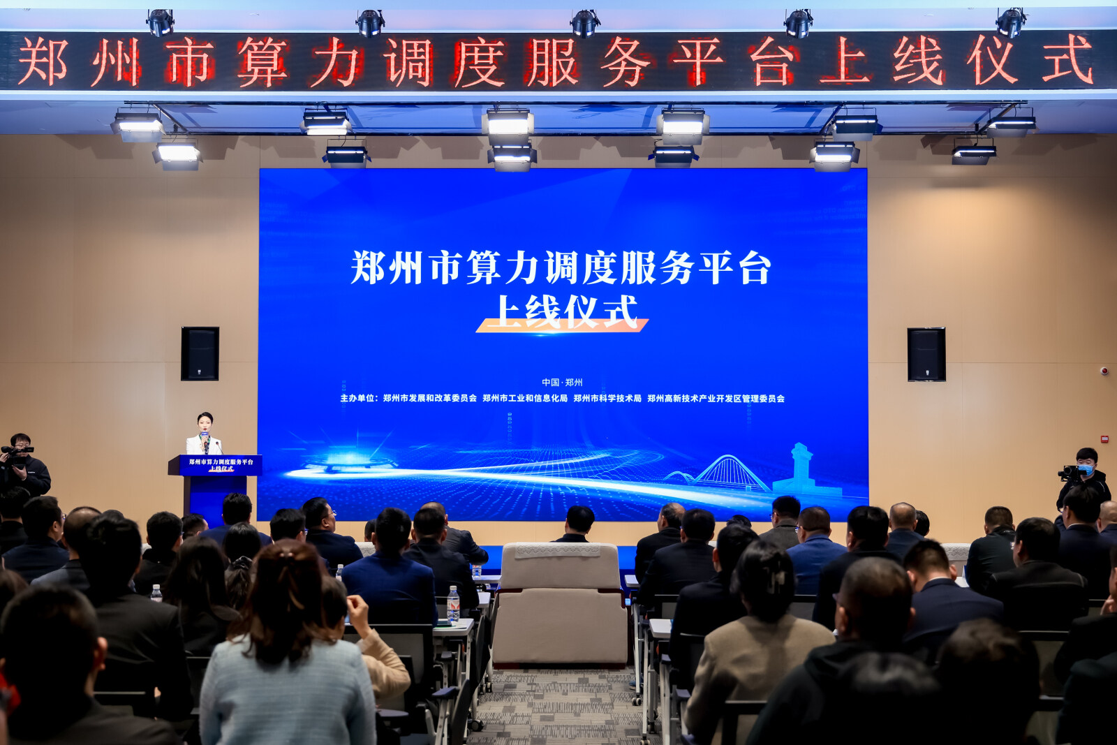 郑州市算力调度服务平台在产投集团高新·数算产业园正式上线 算力建设开启新篇章