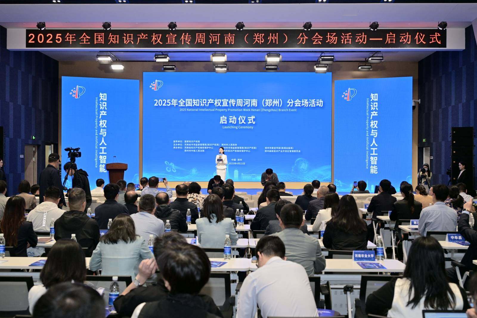2025年全国知识产权宣传周河南（郑州）分会场活动在产投集团高新·数算产业园启动