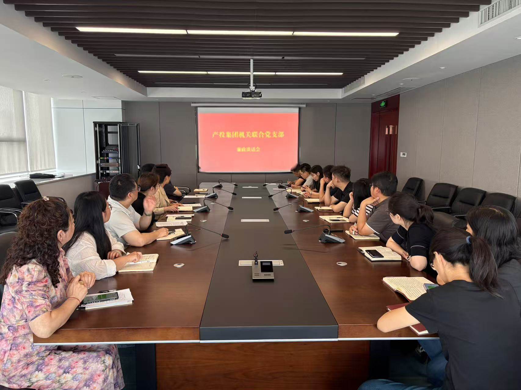 产投集团召开端午节前党风廉政建设暨安全生产工作部署会