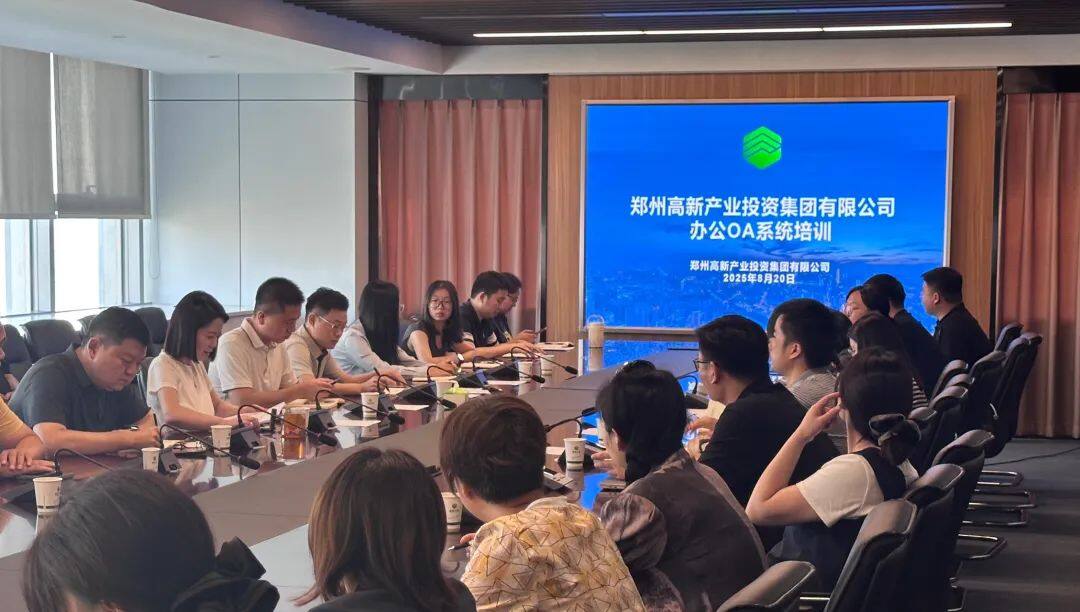 产投集团召开OA系统上线动员会 数字化转型再迈关键一步