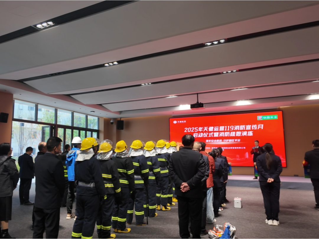 119消防宣传月 | 产投集团天健运营公司开展大型消防演练活动