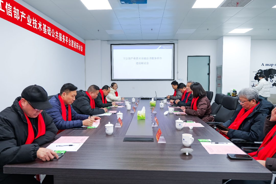 工信部产业技术基础公共服务平台建设研讨会暨中试基地、概念验证中心揭牌仪式圆满举行 图片2.png