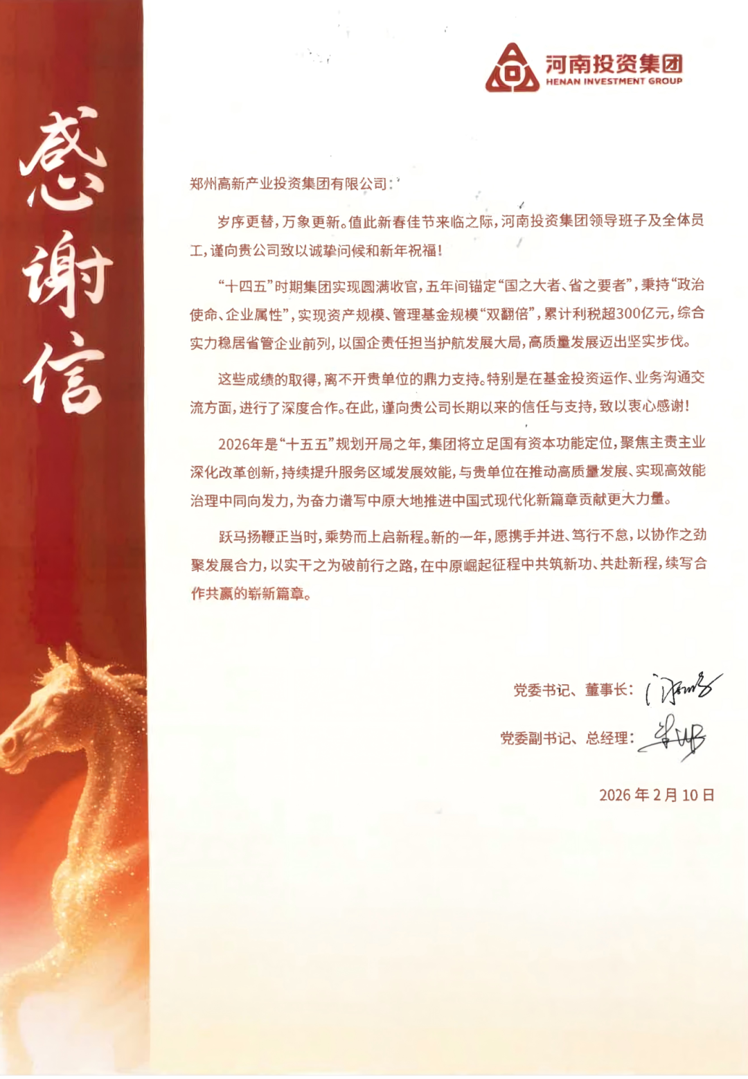 省投集团感谢信_01(1).png
