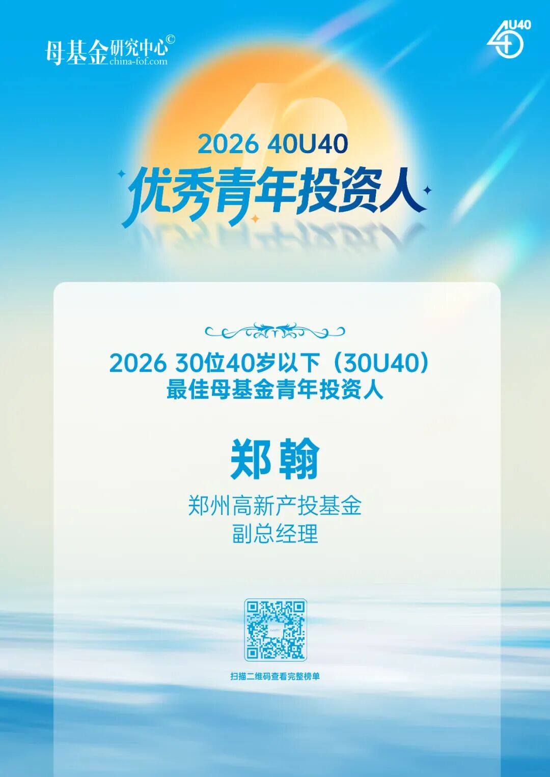 郑翰荣誉.jpg